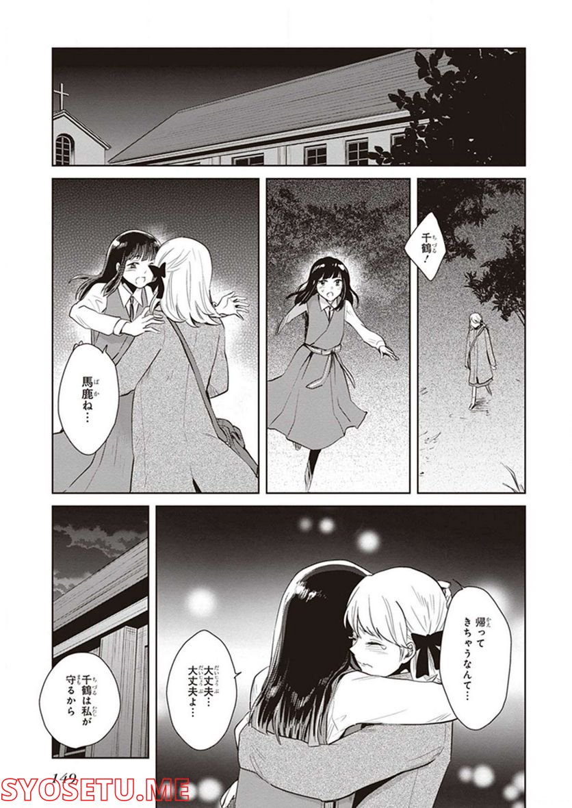籠の少女は恋をする 第16.5話 - Trang 13