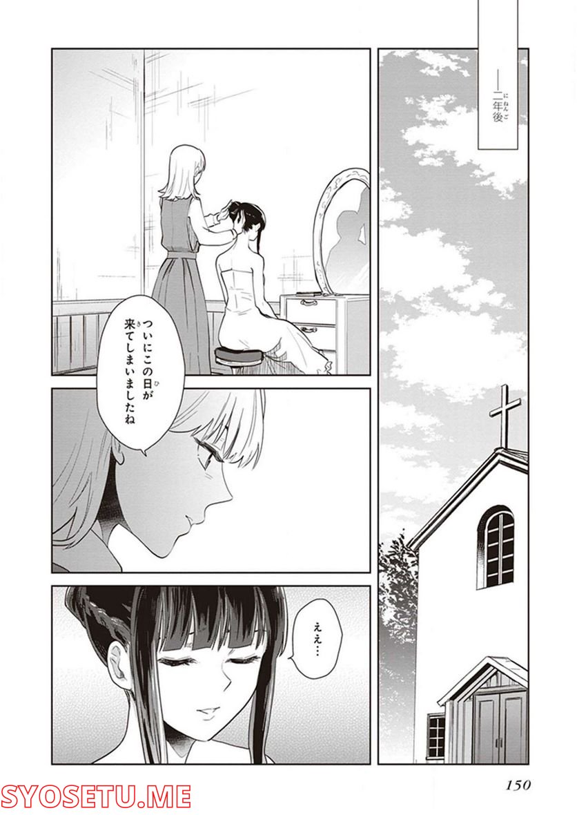 籠の少女は恋をする 第16.5話 - Trang 14