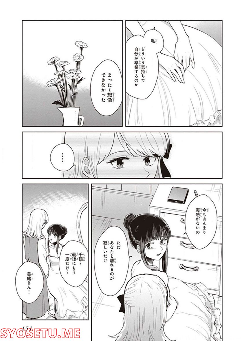 籠の少女は恋をする 第16.5話 - Trang 15