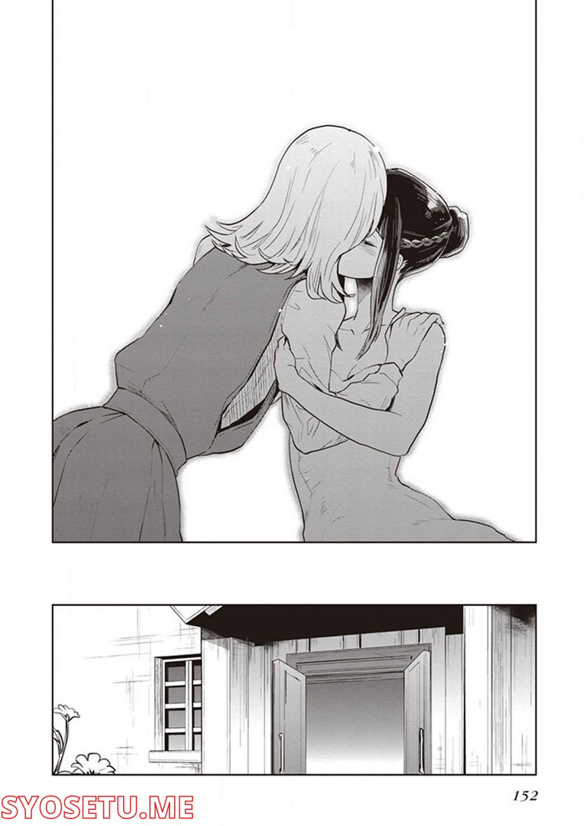 籠の少女は恋をする 第16.5話 - Trang 16
