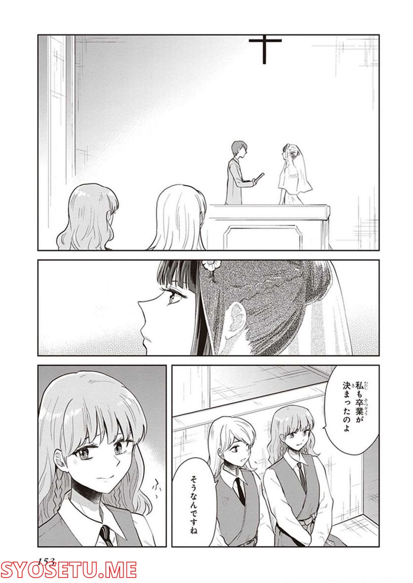 籠の少女は恋をする 第16.5話 - Trang 17