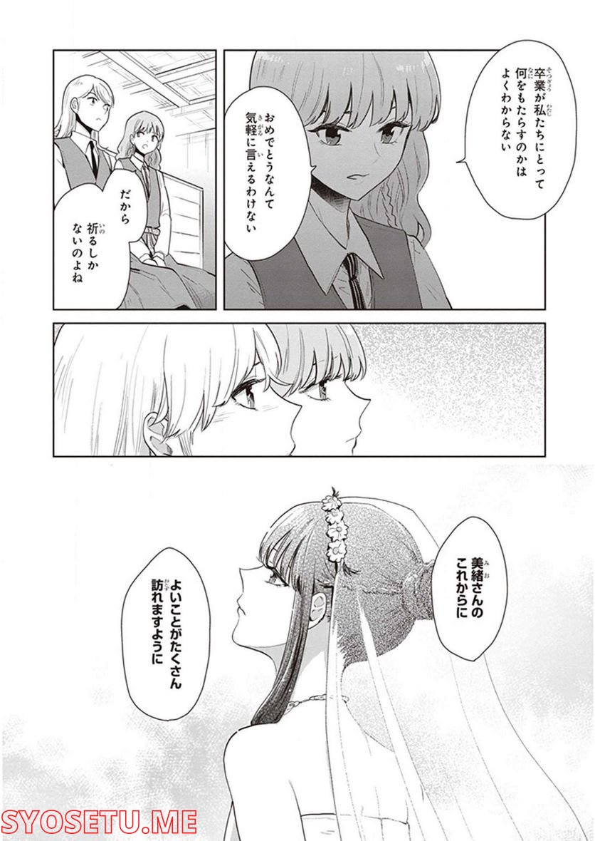 籠の少女は恋をする 第16.5話 - Trang 18