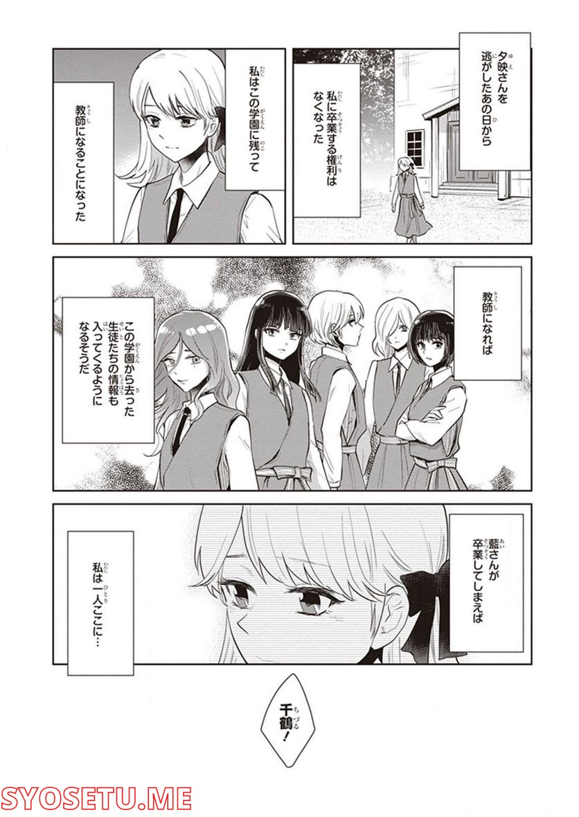 籠の少女は恋をする 第16.5話 - Trang 19