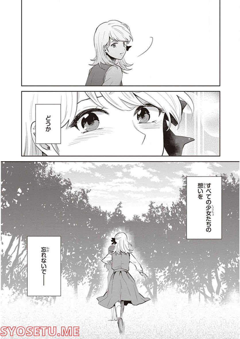 籠の少女は恋をする 第16.5話 - Trang 20