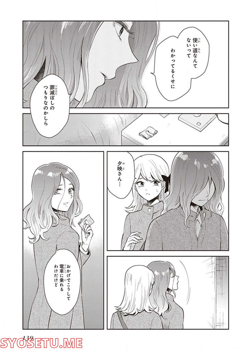 籠の少女は恋をする 第16.5話 - Trang 3