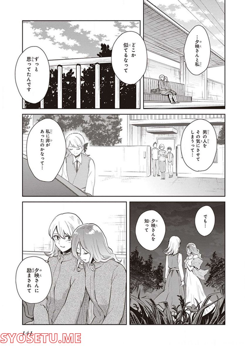 籠の少女は恋をする 第16.5話 - Trang 5
