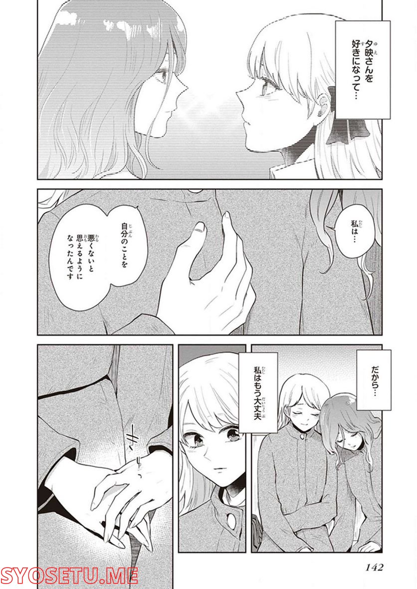 籠の少女は恋をする 第16.5話 - Trang 6