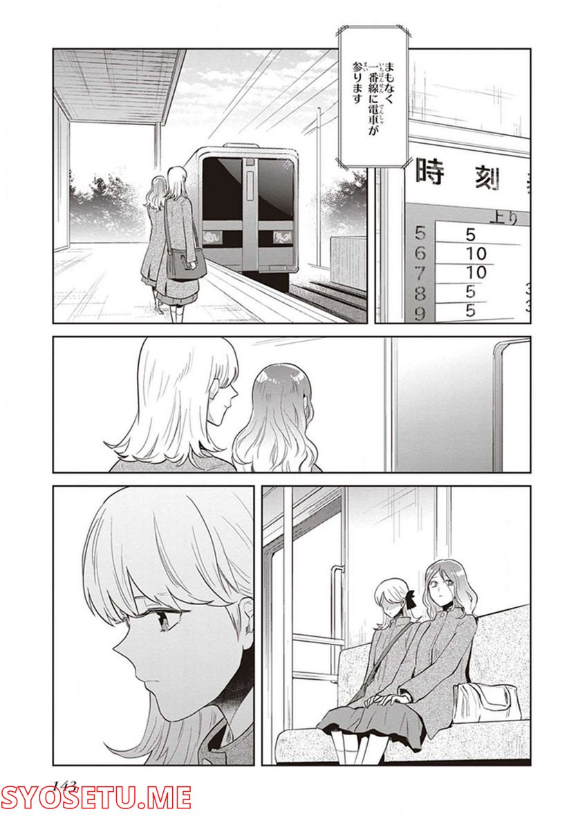 籠の少女は恋をする 第16.5話 - Trang 7