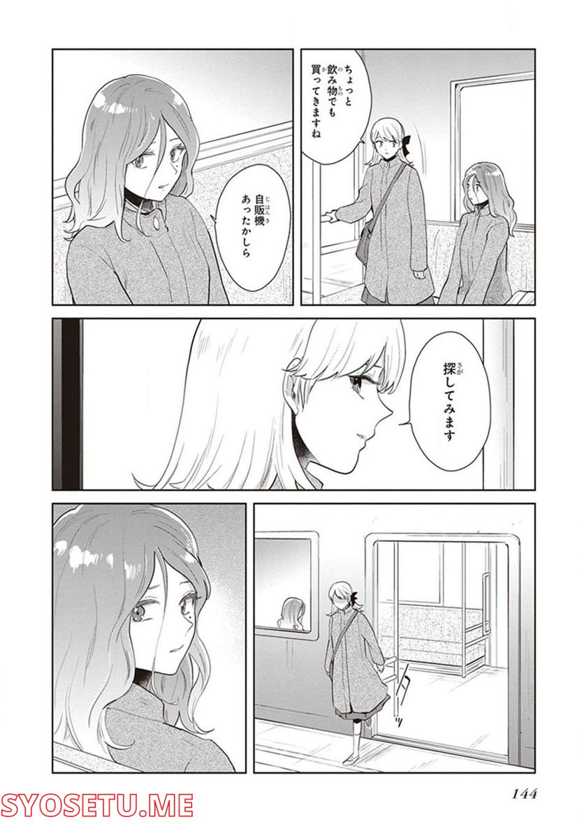 籠の少女は恋をする 第16.5話 - Trang 8