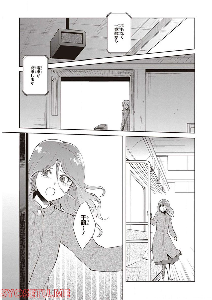 籠の少女は恋をする 第16.5話 - Trang 9