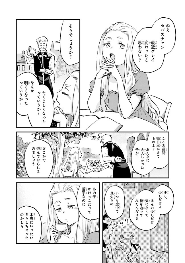 身体は児童、中身はおっさんの成り上がり冒険記 第1.5話 - Trang 1