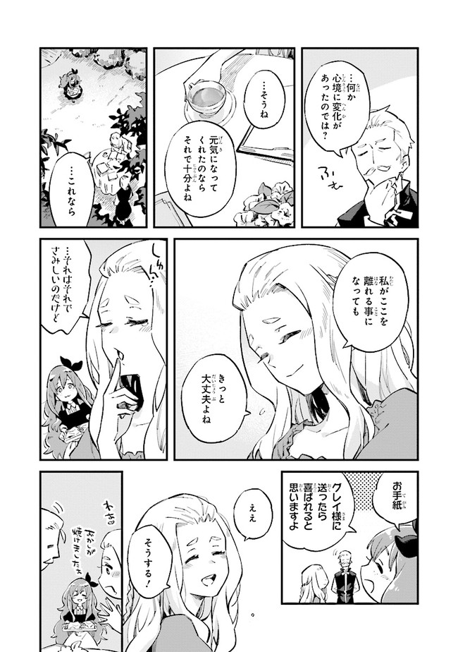 身体は児童、中身はおっさんの成り上がり冒険記 第1.5話 - Trang 2