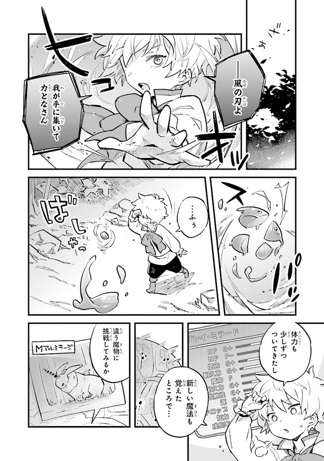 身体は児童、中身はおっさんの成り上がり冒険記 第1.5話 - Trang 3