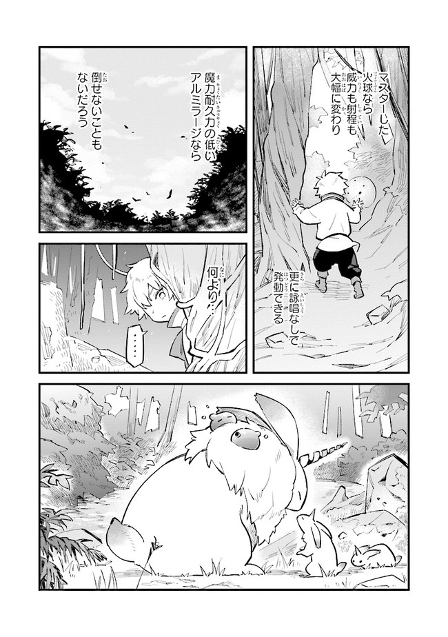 身体は児童、中身はおっさんの成り上がり冒険記 第1.5話 - Trang 4