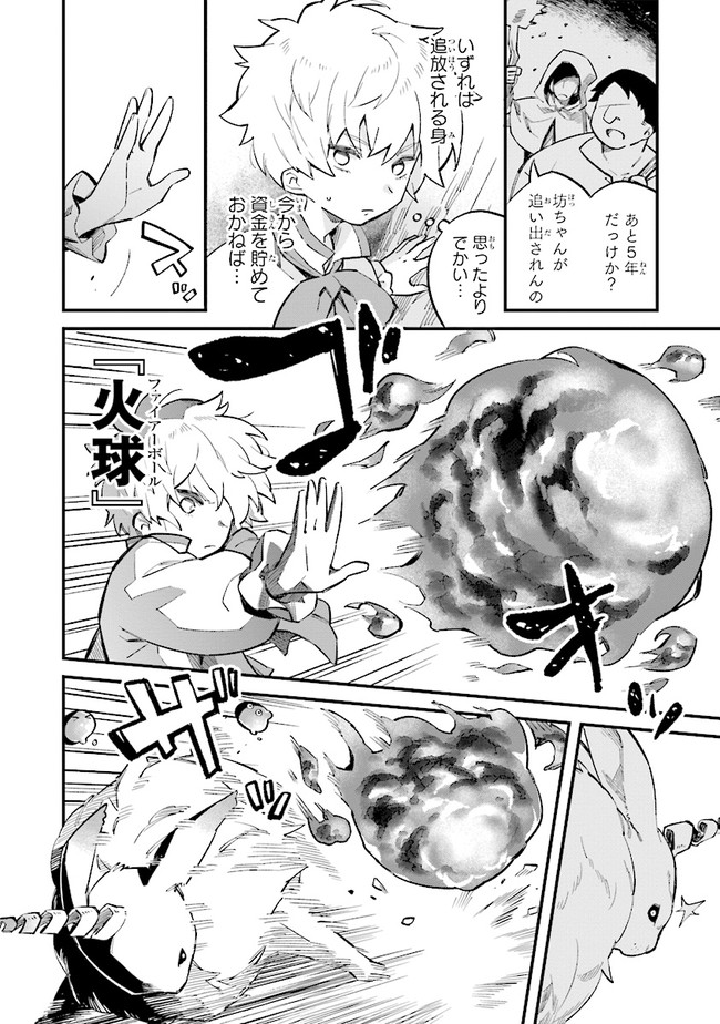 身体は児童、中身はおっさんの成り上がり冒険記 第1.5話 - Trang 5