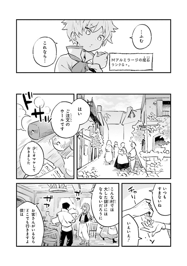 身体は児童、中身はおっさんの成り上がり冒険記 第1.5話 - Trang 7