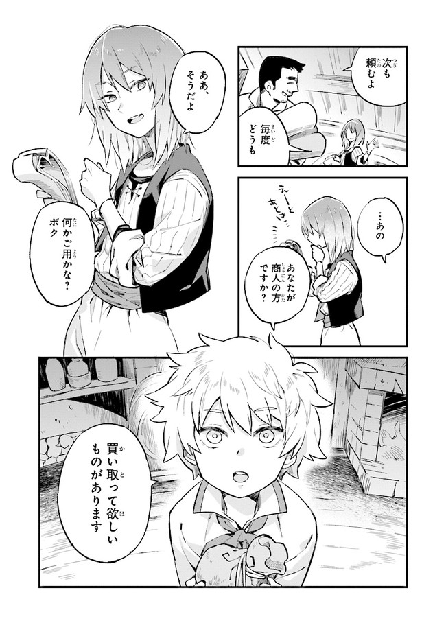 身体は児童、中身はおっさんの成り上がり冒険記 第1.5話 - Trang 8