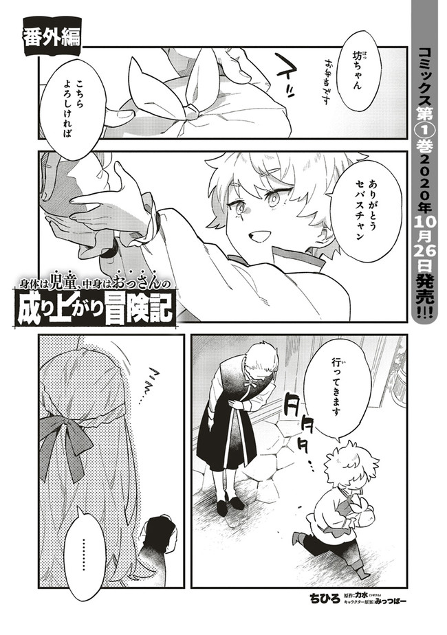 身体は児童、中身はおっさんの成り上がり冒険記 第1.6話 - Trang 1
