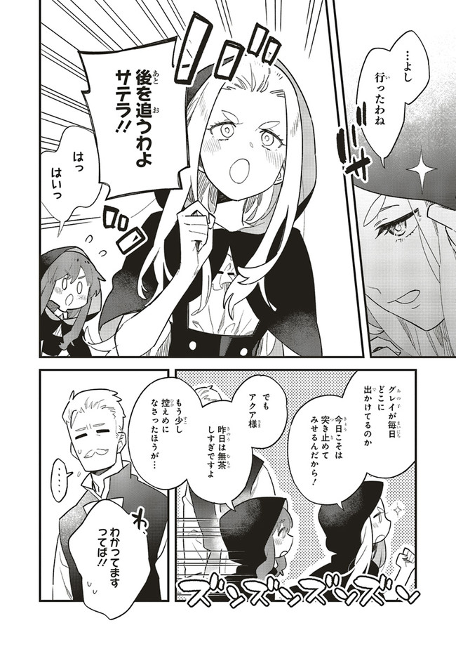身体は児童、中身はおっさんの成り上がり冒険記 第1.6話 - Trang 2