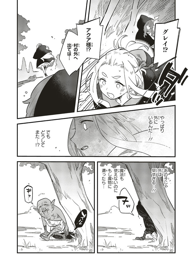 身体は児童、中身はおっさんの成り上がり冒険記 第1.6話 - Trang 4