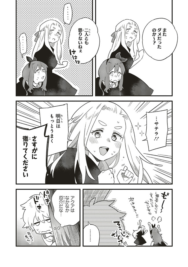 身体は児童、中身はおっさんの成り上がり冒険記 第1.6話 - Trang 8