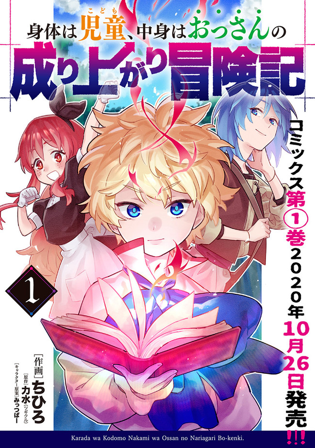 身体は児童、中身はおっさんの成り上がり冒険記 第1.6話 - Trang 9