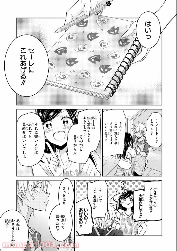 あくまのまま - 第5話 - Page 13