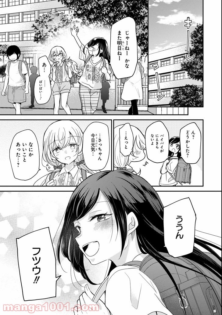 あくまのまま - 第5話 - Page 7