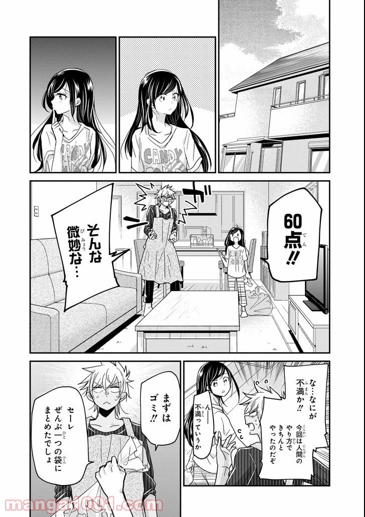 あくまのまま - 第5話 - Page 10