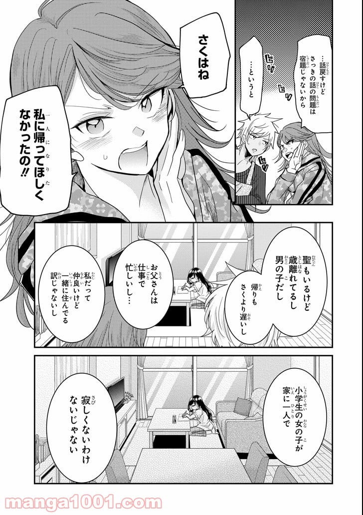 あくまのまま - 第6話 - Page 11