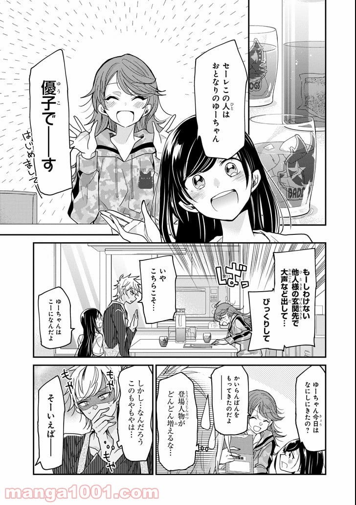 あくまのまま - 第6話 - Page 3