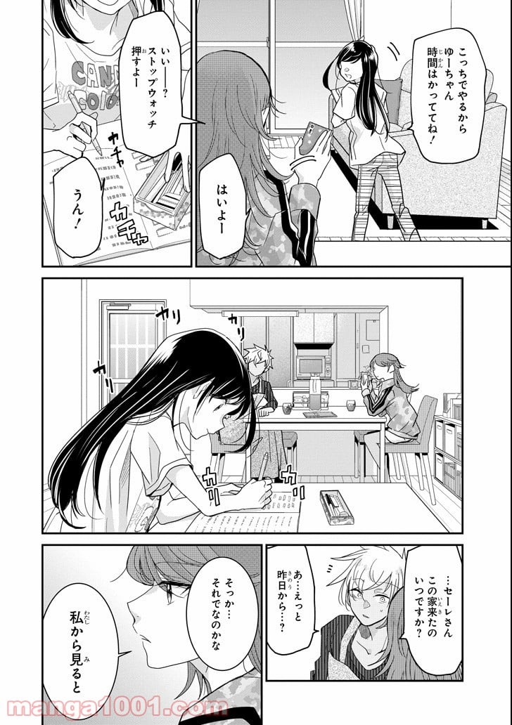 あくまのまま - 第6話 - Page 8