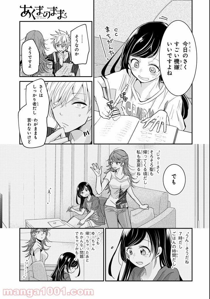 あくまのまま - 第6話 - Page 9