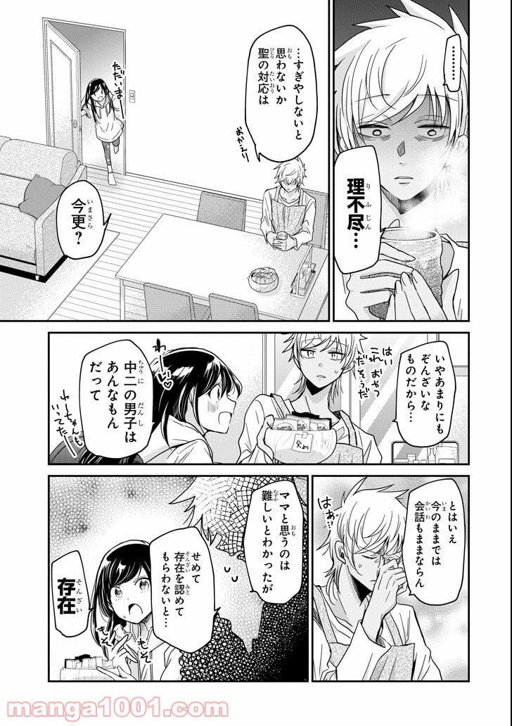 あくまのまま - 第7話 - Page 3