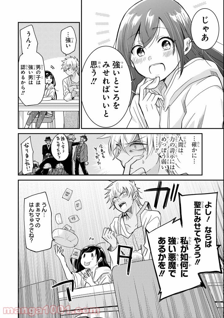 あくまのまま - 第7話 - Page 4