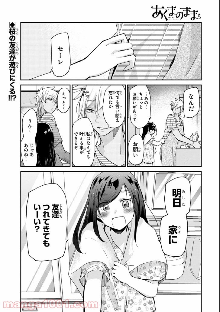 あくまのまま - 第9話 - Page 1