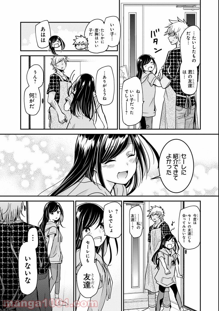 あくまのまま - 第9話 - Page 15