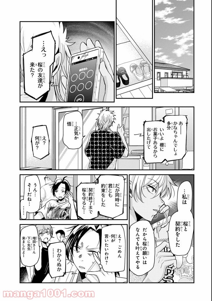 あくまのまま - 第9話 - Page 3