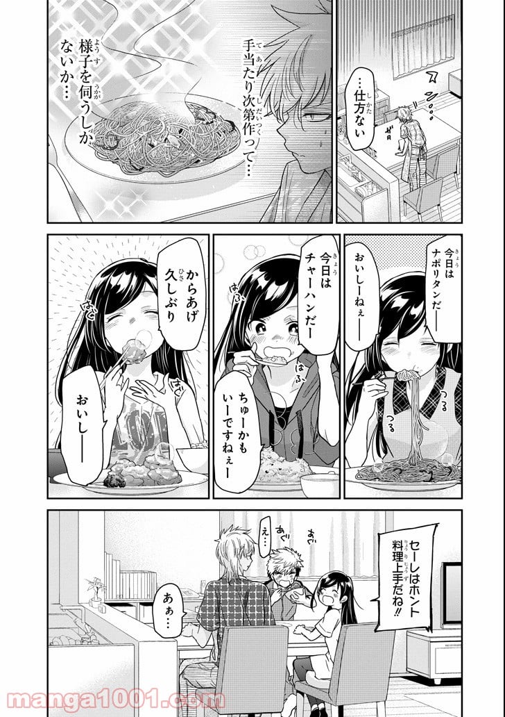 あくまのまま - 第11話 - Page 5