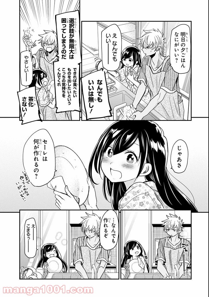 あくまのまま - 第11話 - Page 7