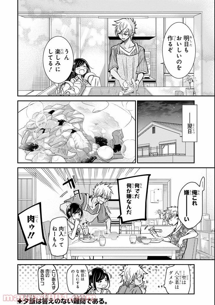 あくまのまま - 第11話 - Page 10