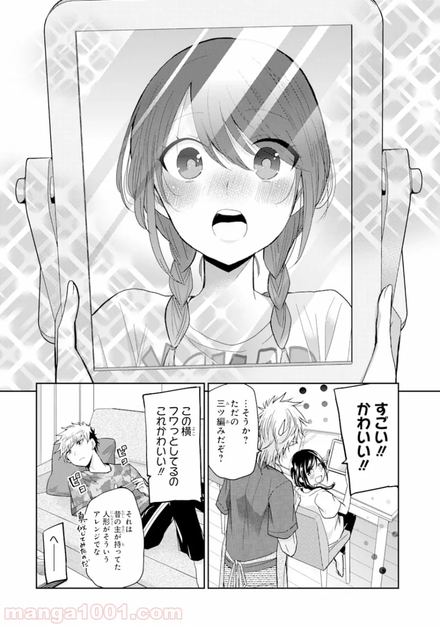 あくまのまま - 第12話 - Page 14