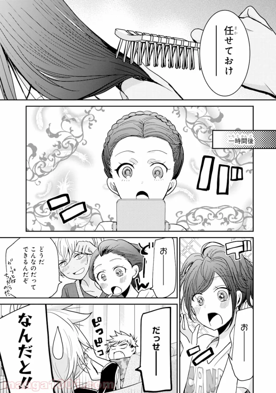 あくまのまま - 第12話 - Page 9