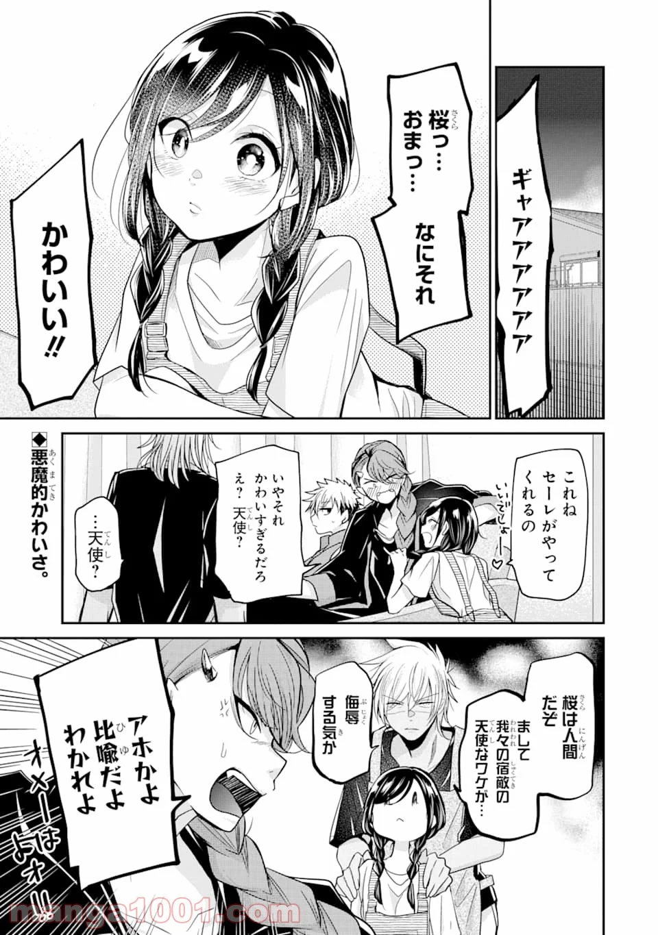 あくまのまま - 第13話 - Page 1