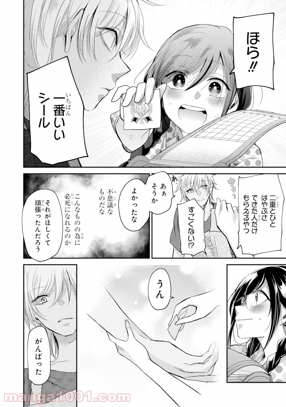 あくまのまま - 第13話 - Page 12