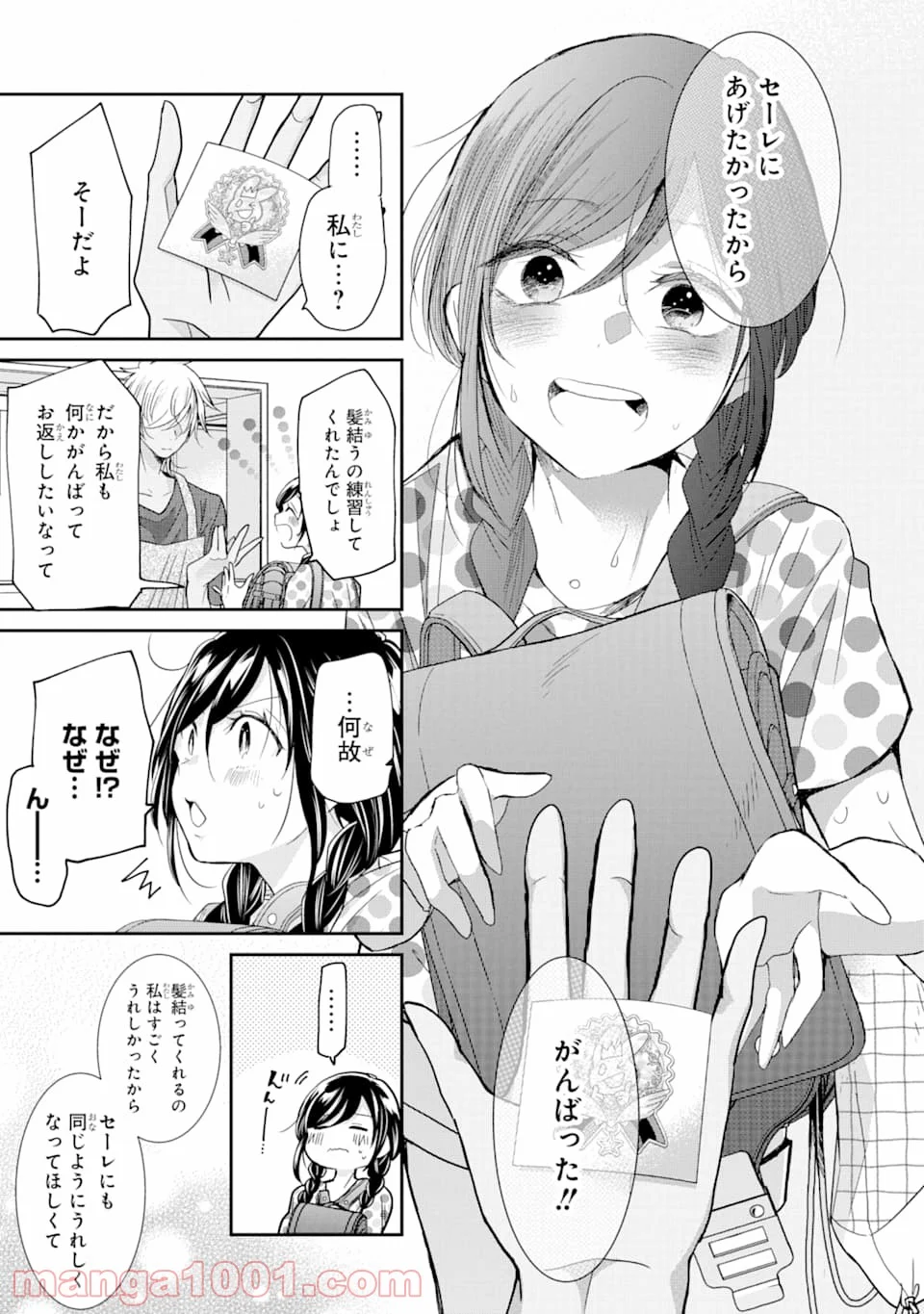 あくまのまま - 第13話 - Page 13