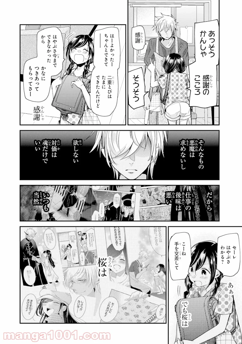 あくまのまま - 第13話 - Page 14