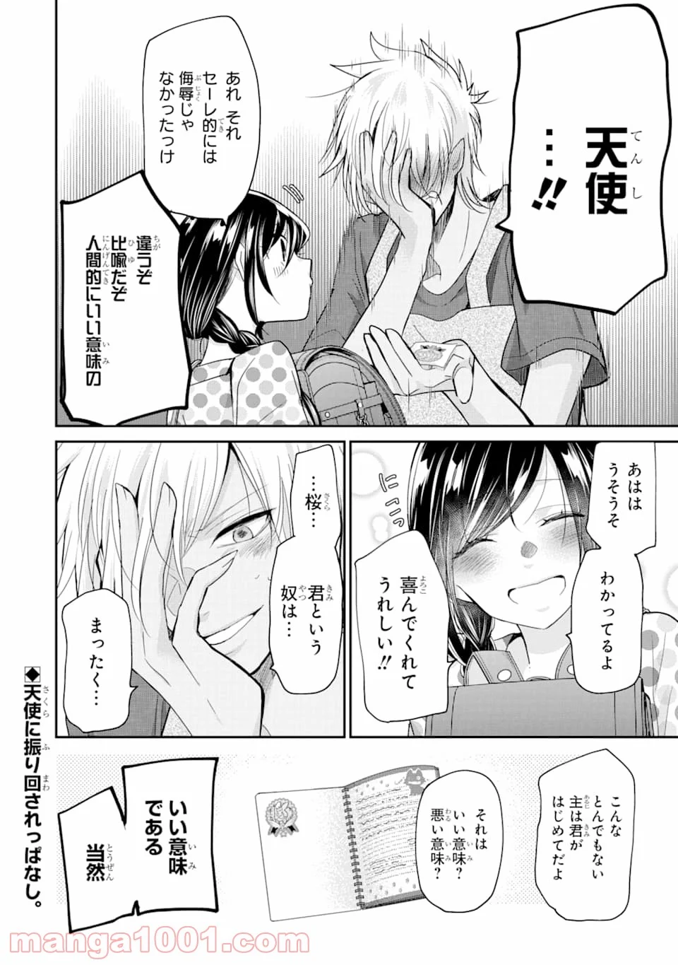 あくまのまま - 第13話 - Page 16