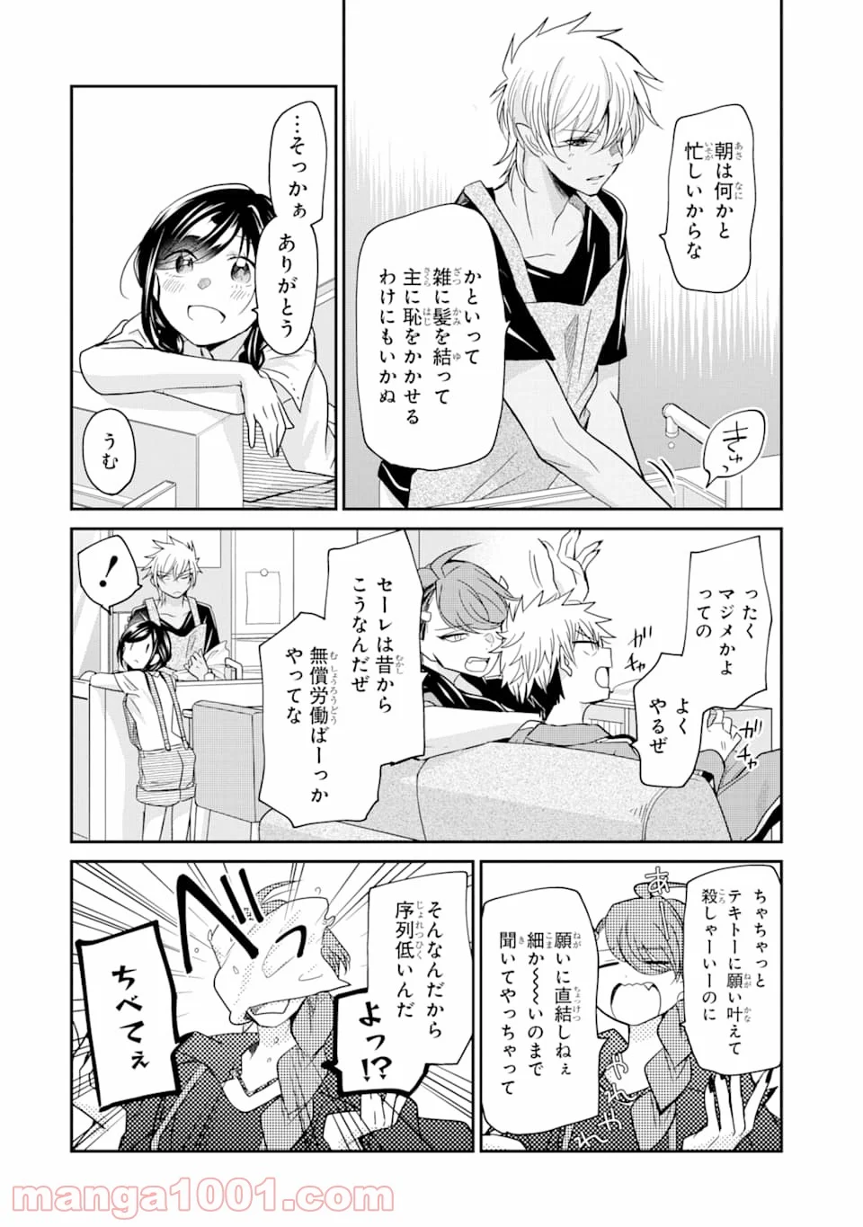 あくまのまま - 第13話 - Page 4