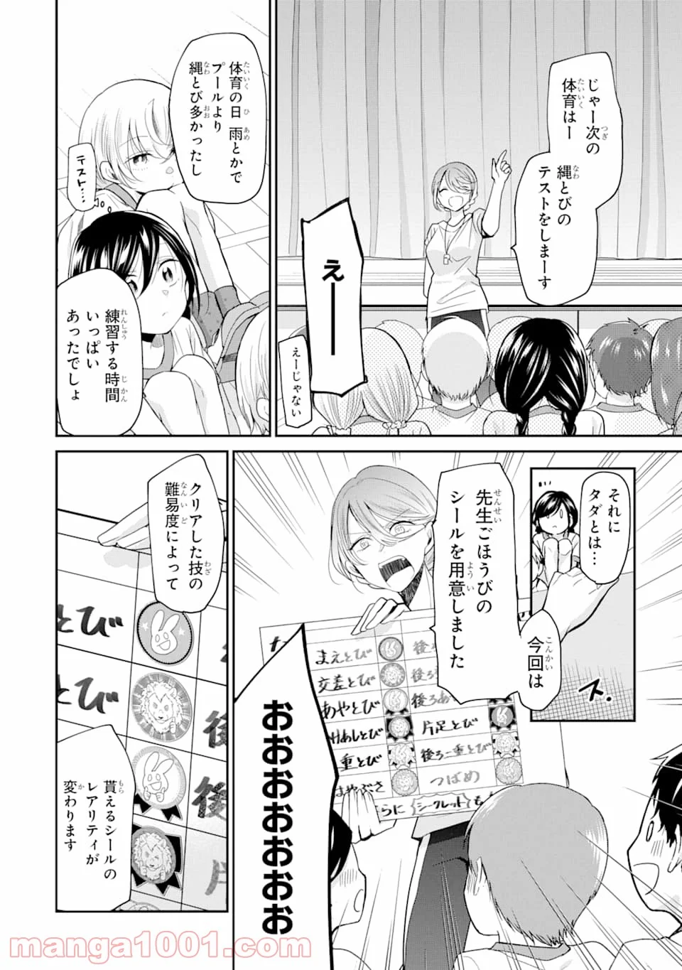 あくまのまま - 第13話 - Page 6